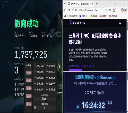 玄武反外挂三角洲行动软件效果